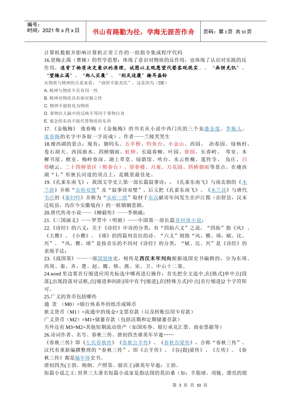 农行笔试复习_第3页