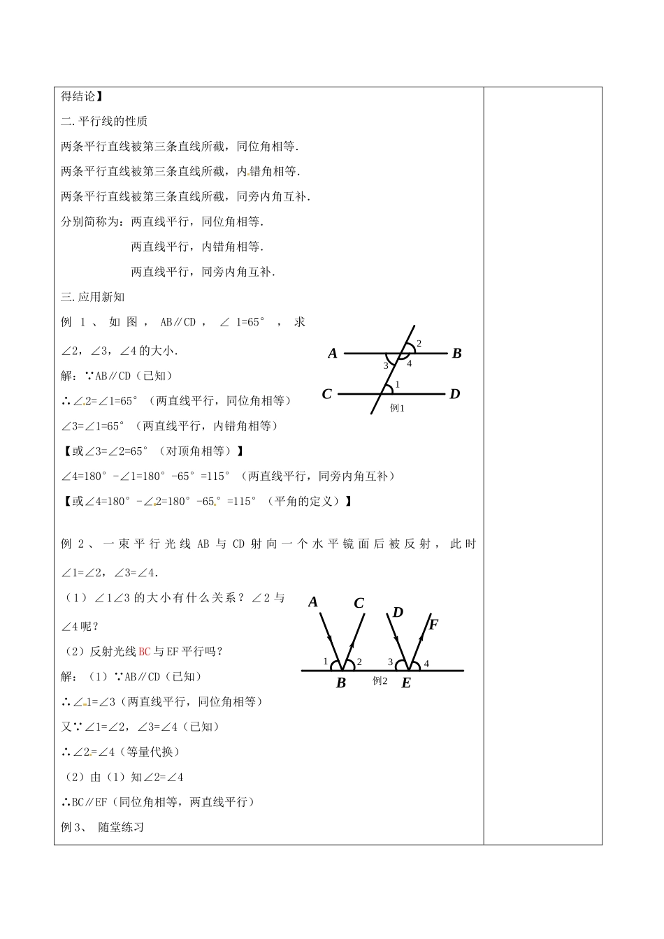 七年级数学下册《2.3 平行线的性质（一） （新版）北师大版-（新版）北师大版初中七年级下册数学教案_第2页