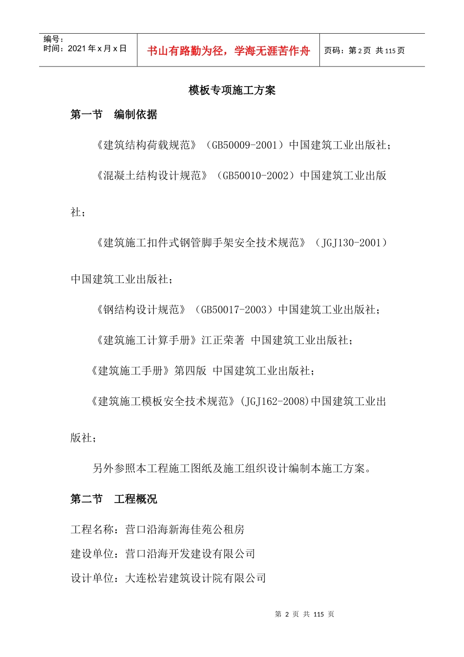 【其它】周转材料的周转次数_第2页