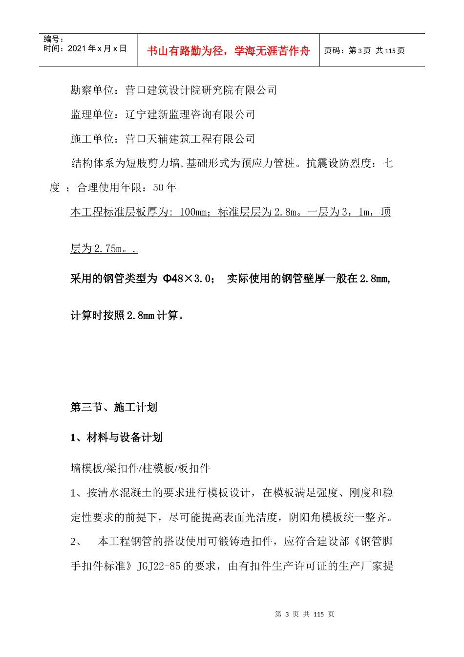 【其它】周转材料的周转次数_第3页