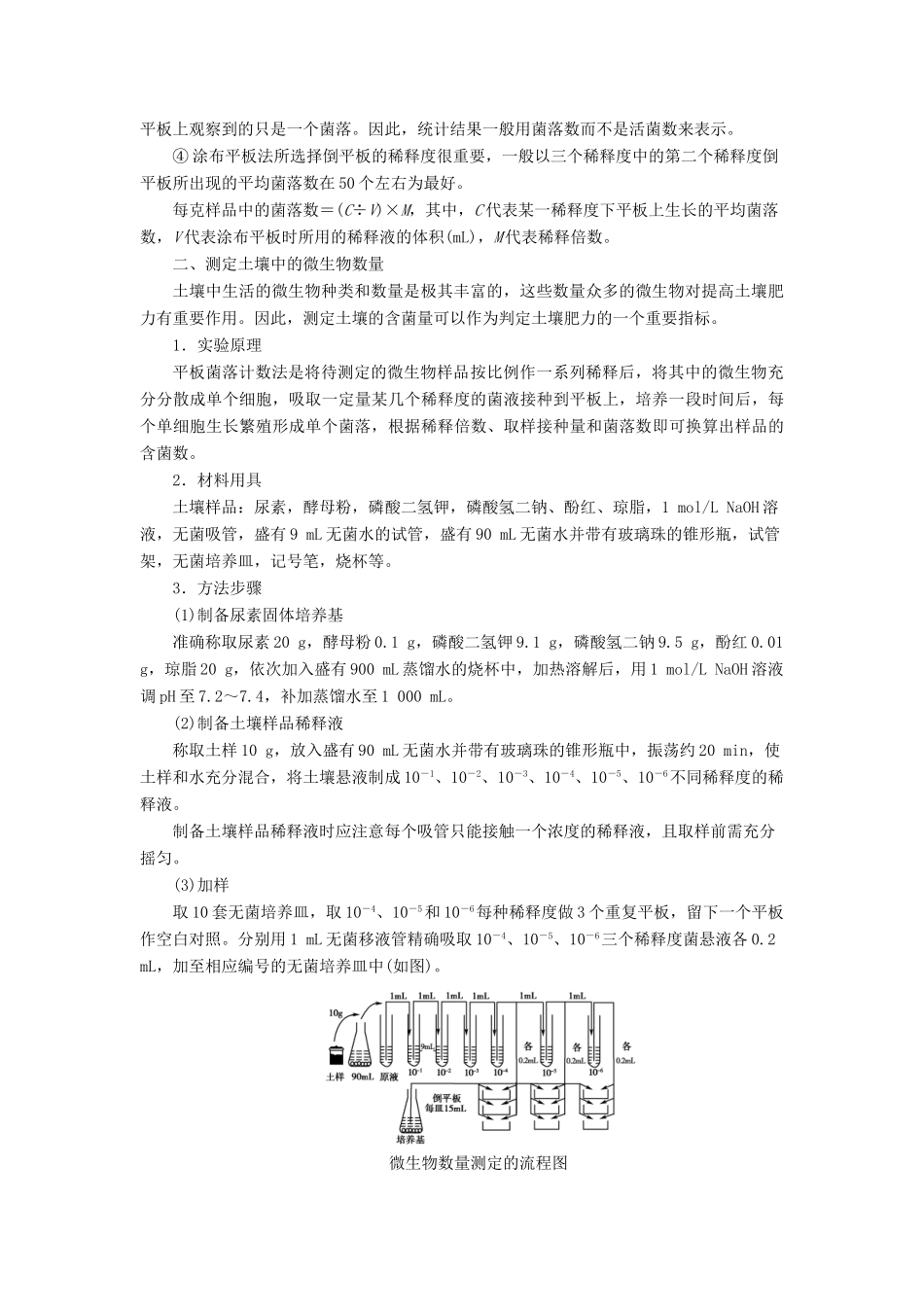 高中生物 第1章 微生物培养技术 第3节 测定微生物的数量教案 中图版选修1-中图版高二选修1生物教案_第3页
