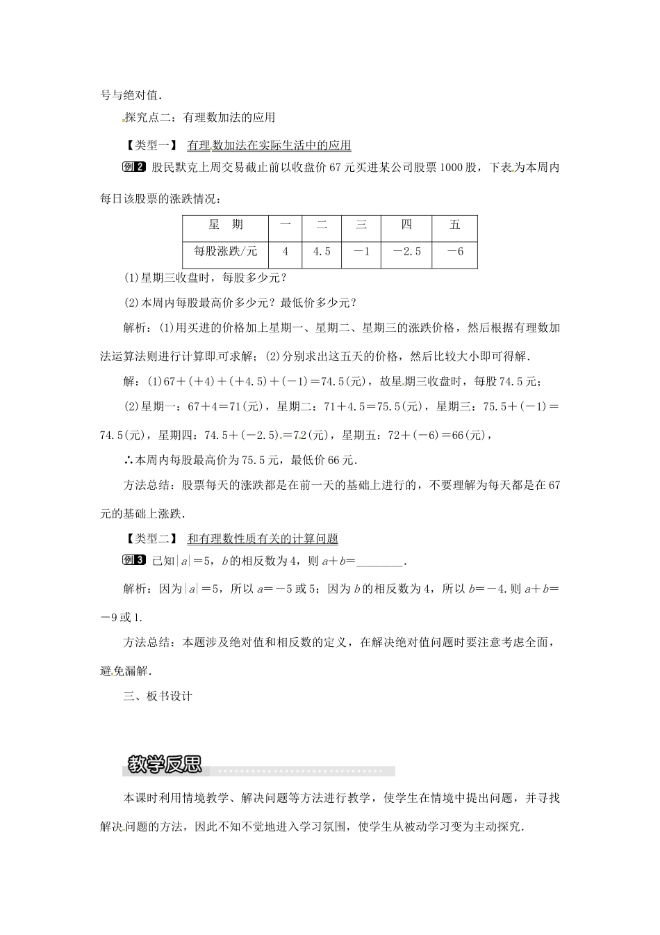 秋七年级数学上册 第1章 有理数 1.4 有理数的加减 1.4.1 有理数的加法教案1 （新版）沪科版-（新版）沪科版初中七年级上册数学教案_第2页