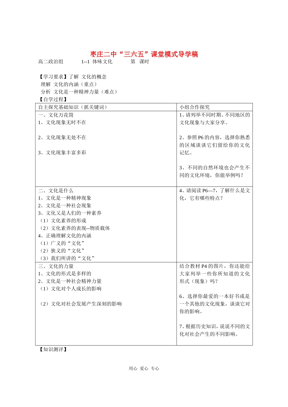 高三政治《文化生活》课堂模式导学稿1.1  体味文化_第1页