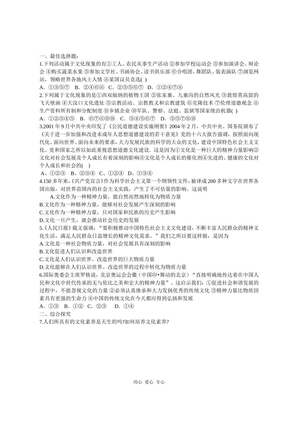 高三政治《文化生活》课堂模式导学稿1.1  体味文化_第2页