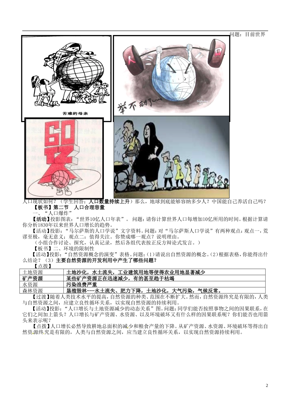 高中地理《第一章 第2节 人口合理容量》教案 湘教版必修2_第2页