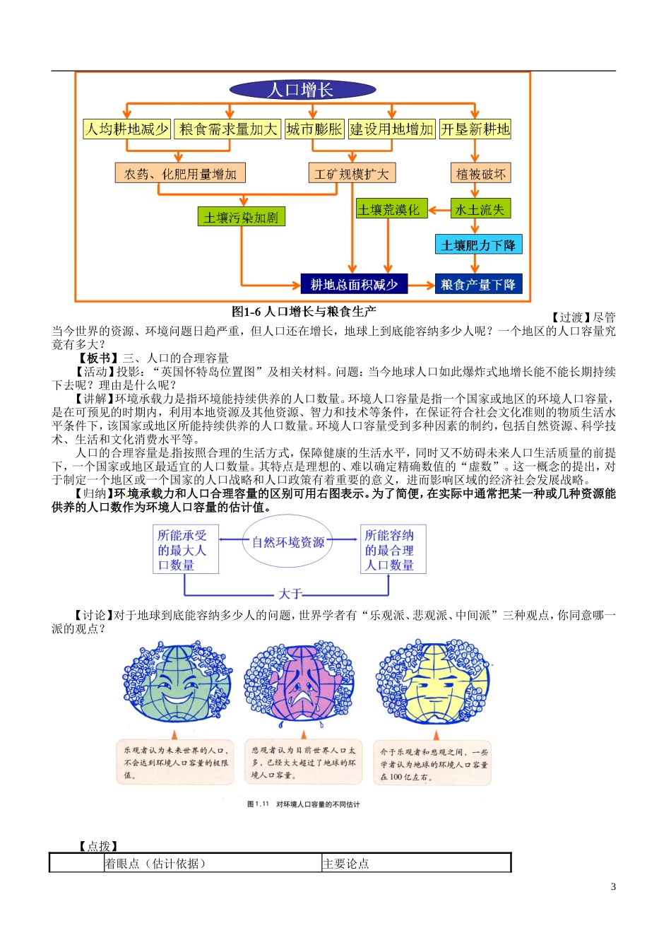 高中地理《第一章 第2节 人口合理容量》教案 湘教版必修2_第3页