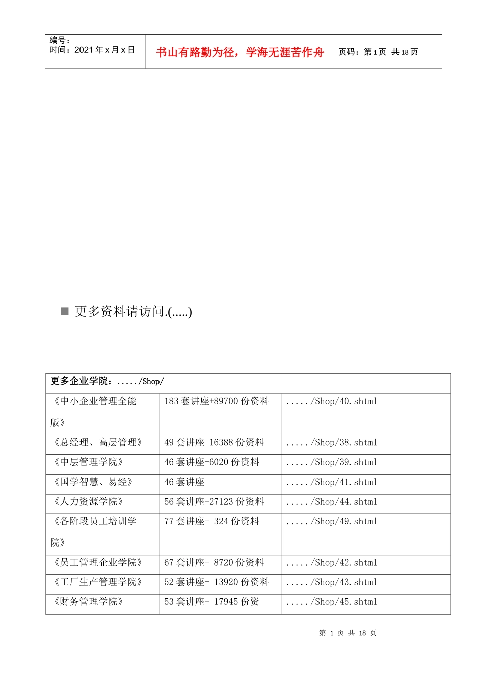 保险从业人员实际面对问题完全手册_第1页