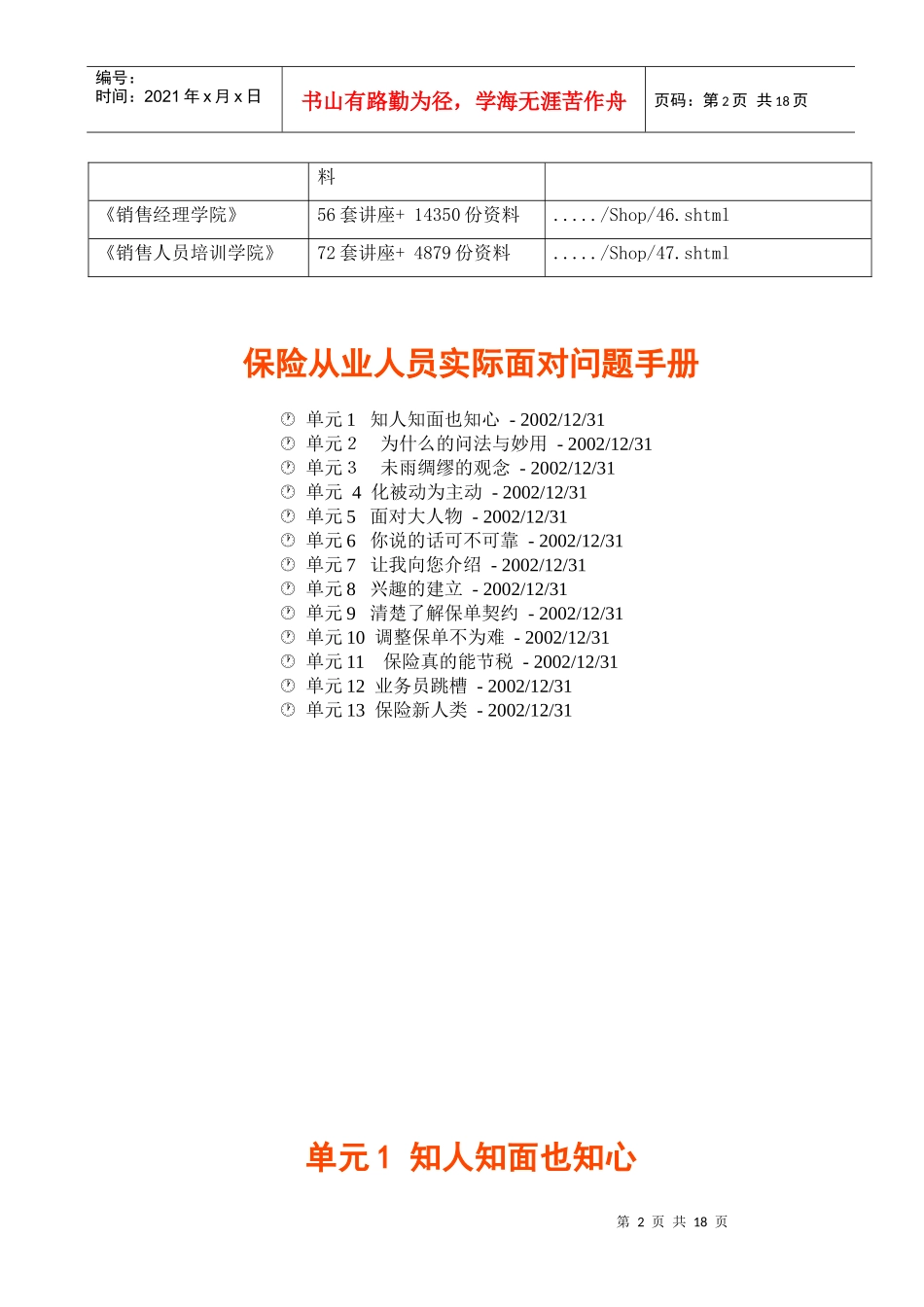 保险从业人员实际面对问题完全手册_第2页