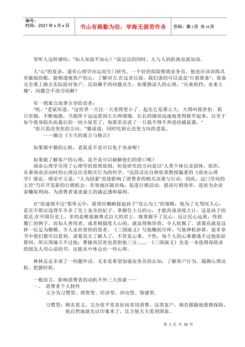 保险从业人员实际面对问题完全手册_第3页