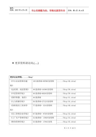 保险从业人员实际面对问题完全手册