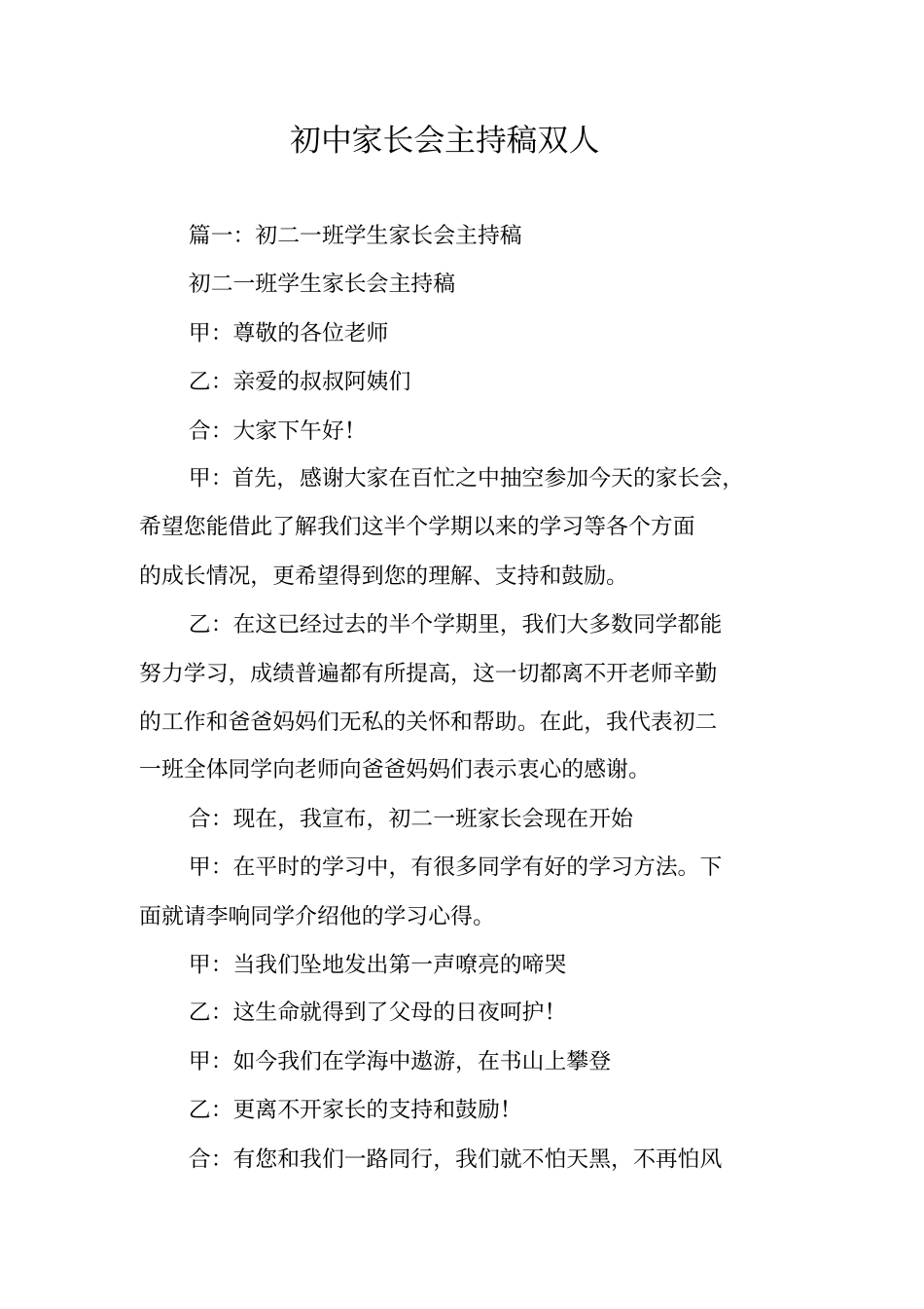 初中家长会主持稿双人_第1页