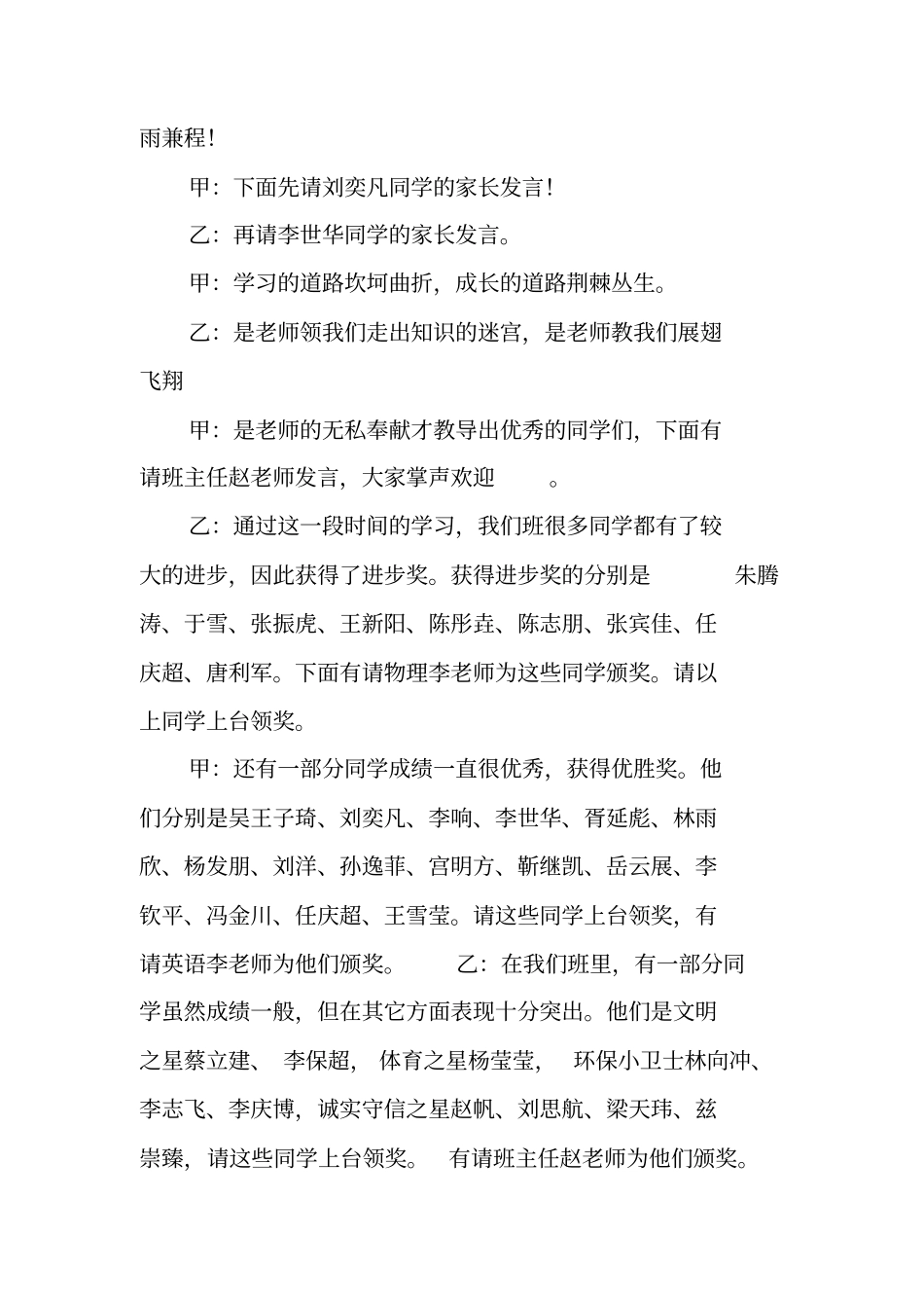 初中家长会主持稿双人_第2页