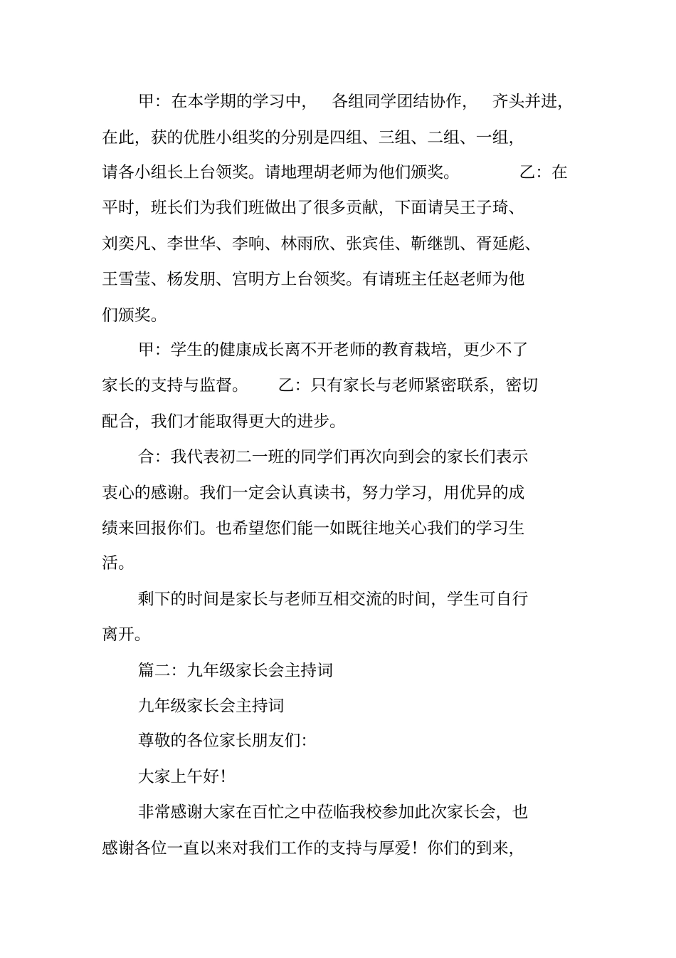 初中家长会主持稿双人_第3页