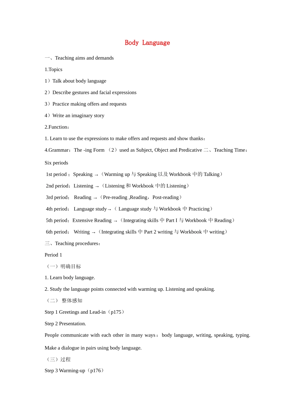 高中英语 Body Language教案 新人教版必修4_第1页