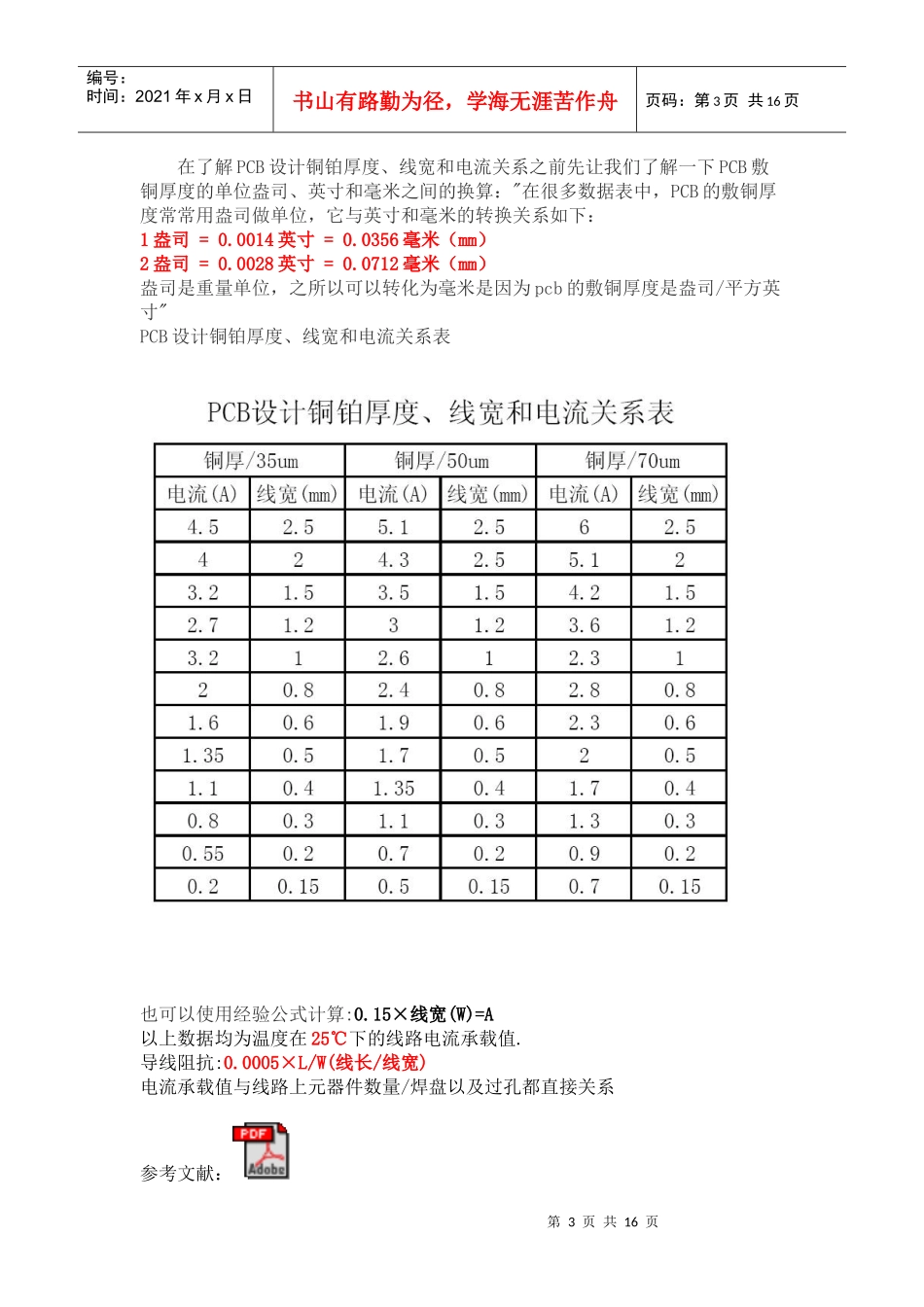 PCB设计铜铂厚度、线宽和电流关系_第3页