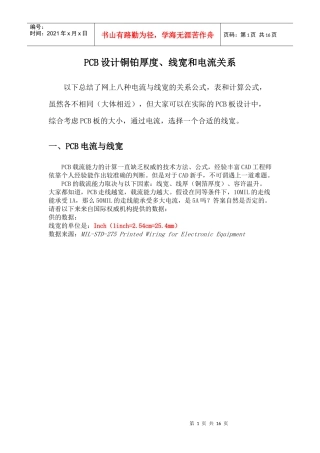 PCB设计铜铂厚度、线宽和电流关系