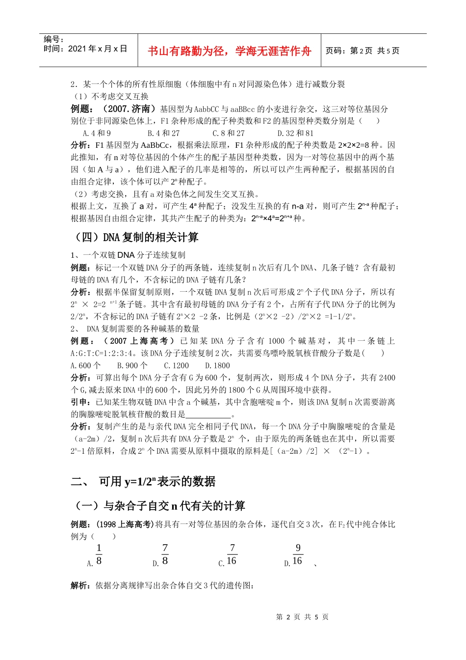 优化指数函数在生物教学中的应用_第2页