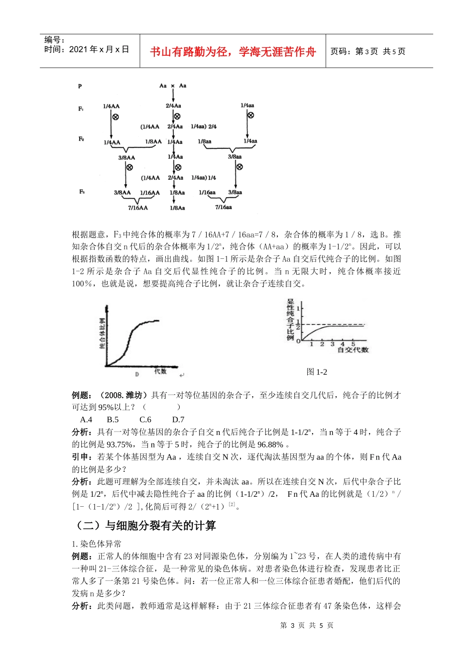 优化指数函数在生物教学中的应用_第3页