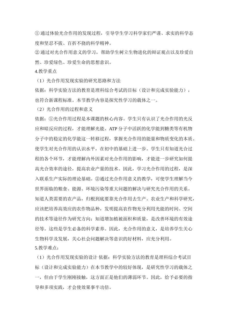 高中生物 《光合作用》说课稿（2） 新人教版必修1_第2页