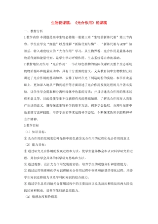 高中生物 《光合作用》说课稿（2） 新人教版必修1