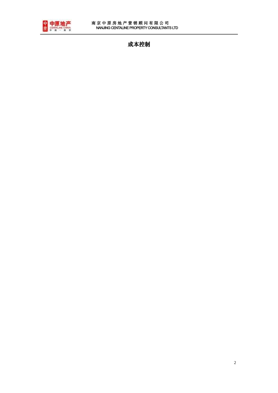 中原地产XX项目看房通道包装方案94526335_第2页