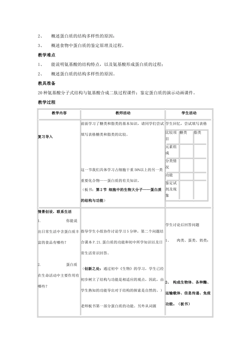 高中生物《细胞中的生物大分子》教案2 苏教版必修1_第2页