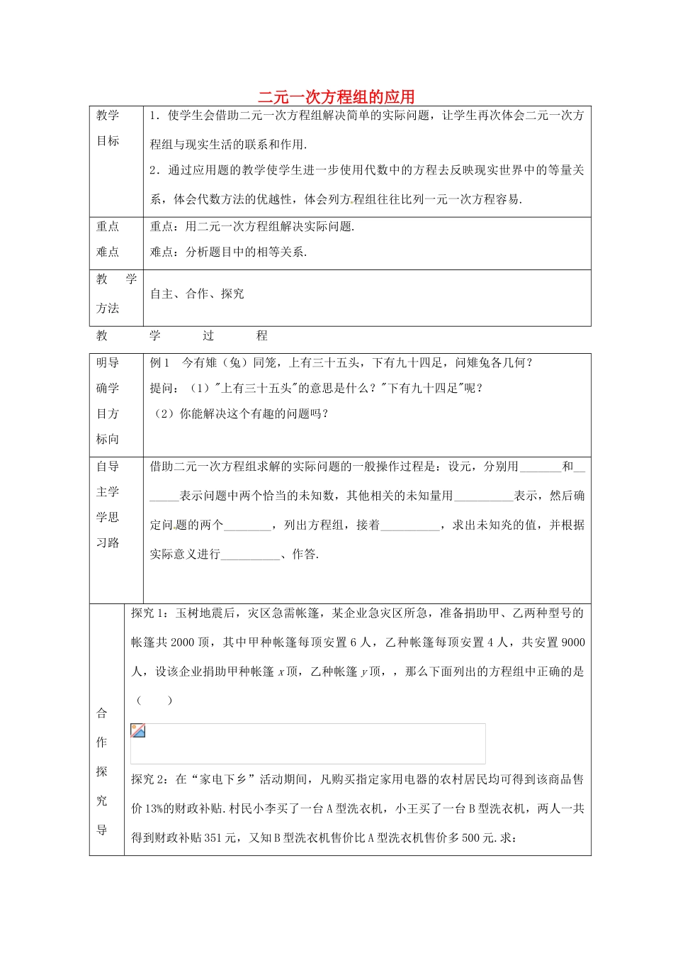 七年级数学下册 7.3 二元一次方程组的应用教案1 鲁教版五四制-鲁教版五四制初中七年级下册数学教案_第1页