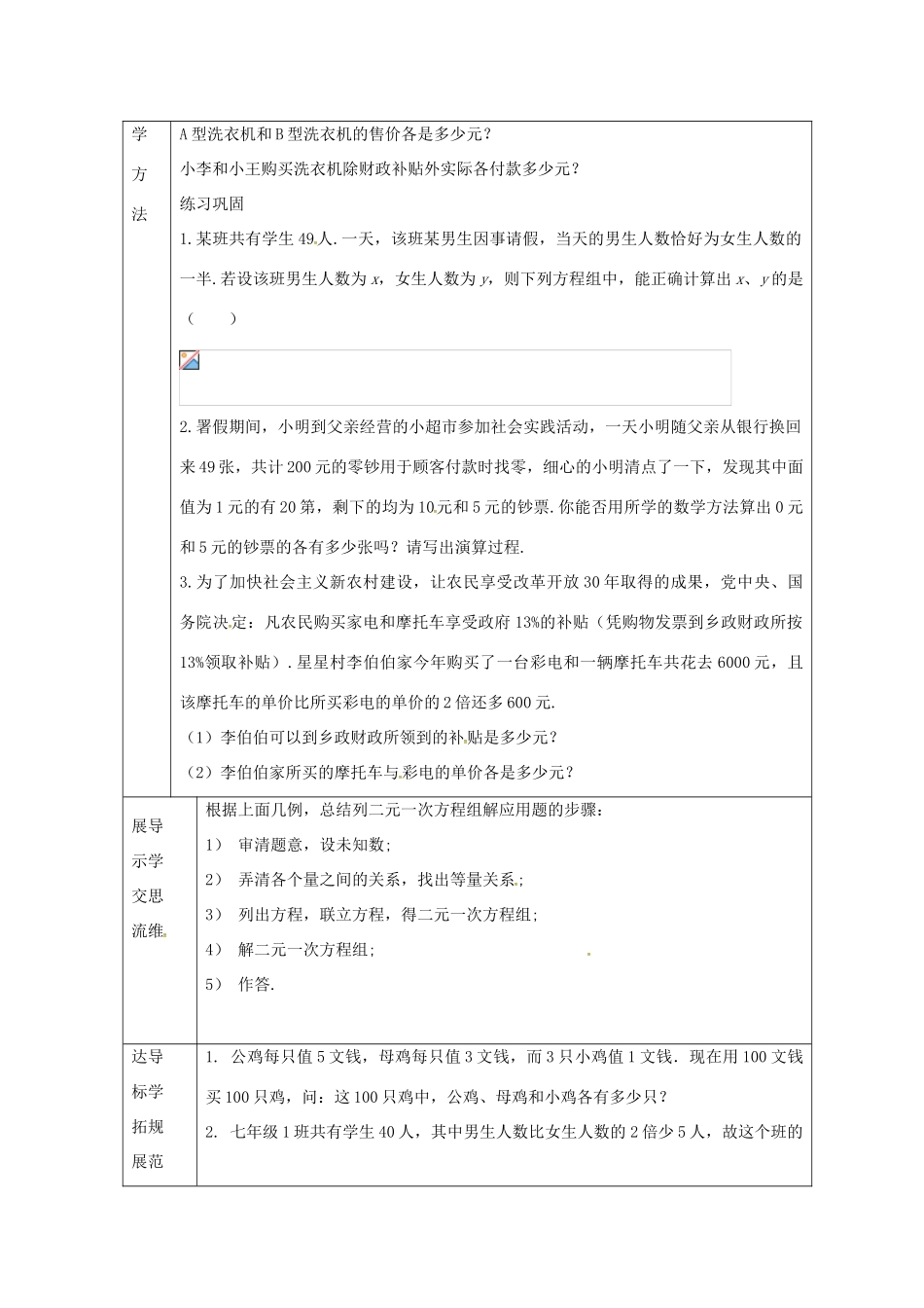七年级数学下册 7.3 二元一次方程组的应用教案1 鲁教版五四制-鲁教版五四制初中七年级下册数学教案_第2页