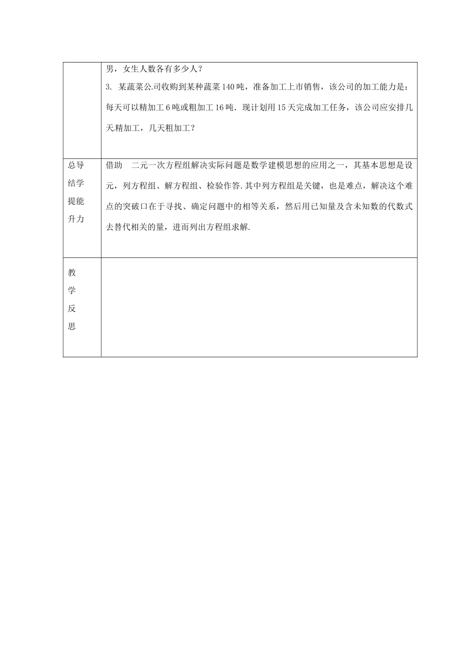 七年级数学下册 7.3 二元一次方程组的应用教案1 鲁教版五四制-鲁教版五四制初中七年级下册数学教案_第3页