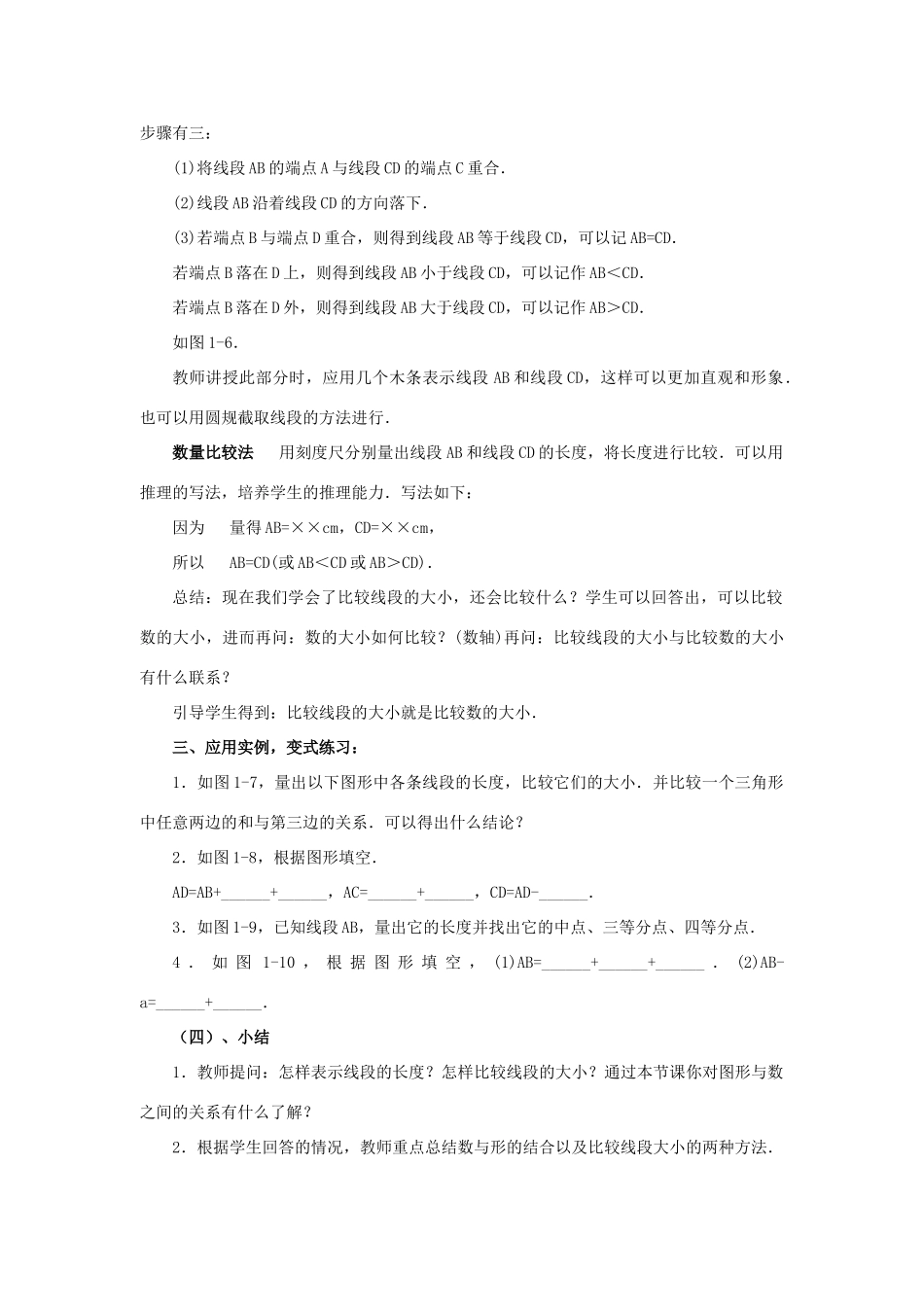 七年级数学上4[1].2直线射线线段教案2人教版_第2页