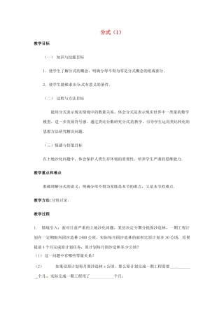山东省临沐县青云镇中心中学八年级数学下册 161分式教案 人教新课标版