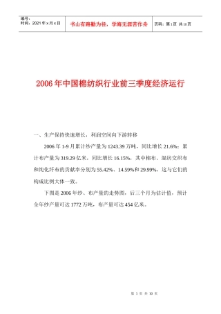 中国棉纺织行业经济运行