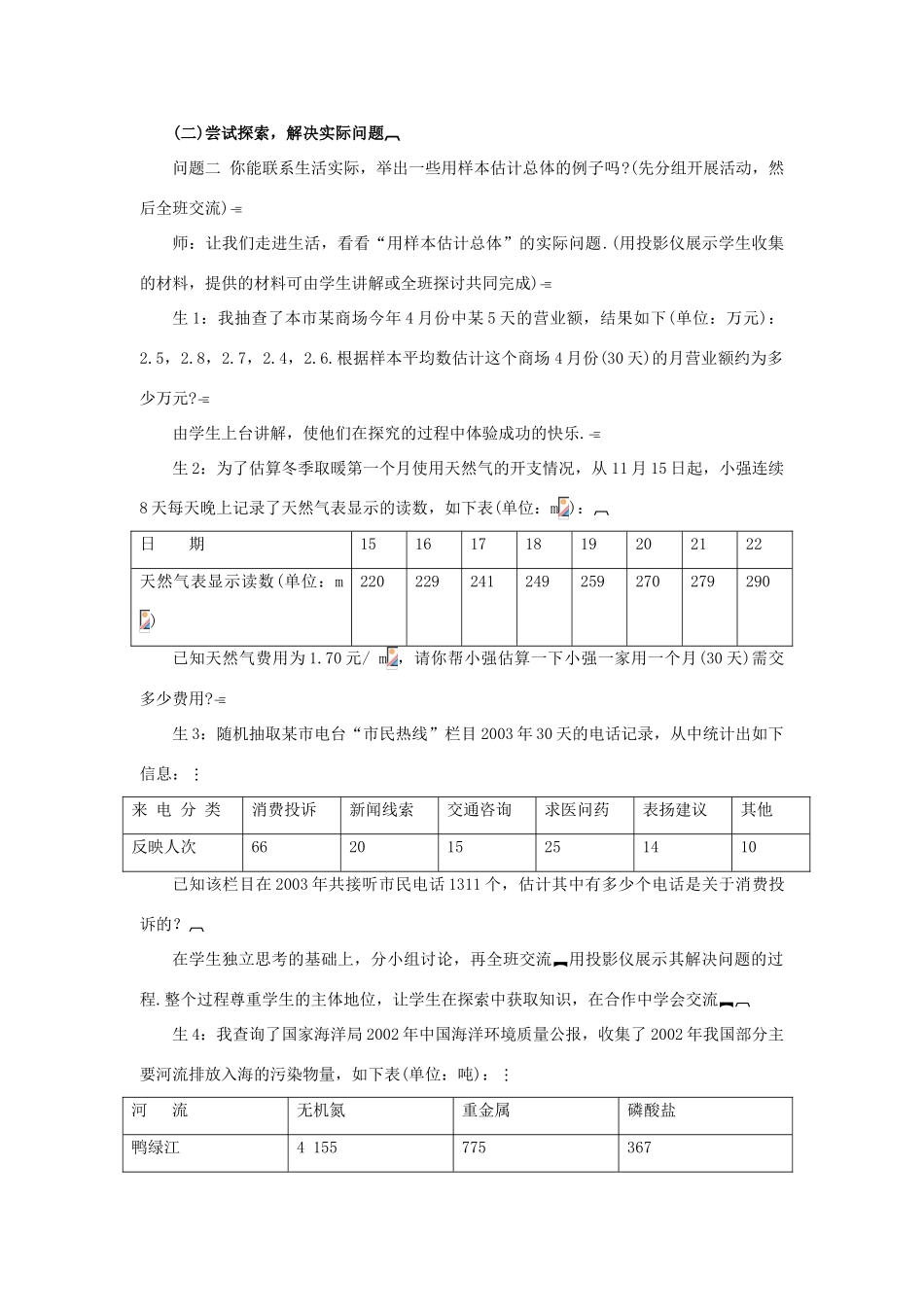 九年级数学下册30.2用样本估计总体（2）教案华东师大版_第2页