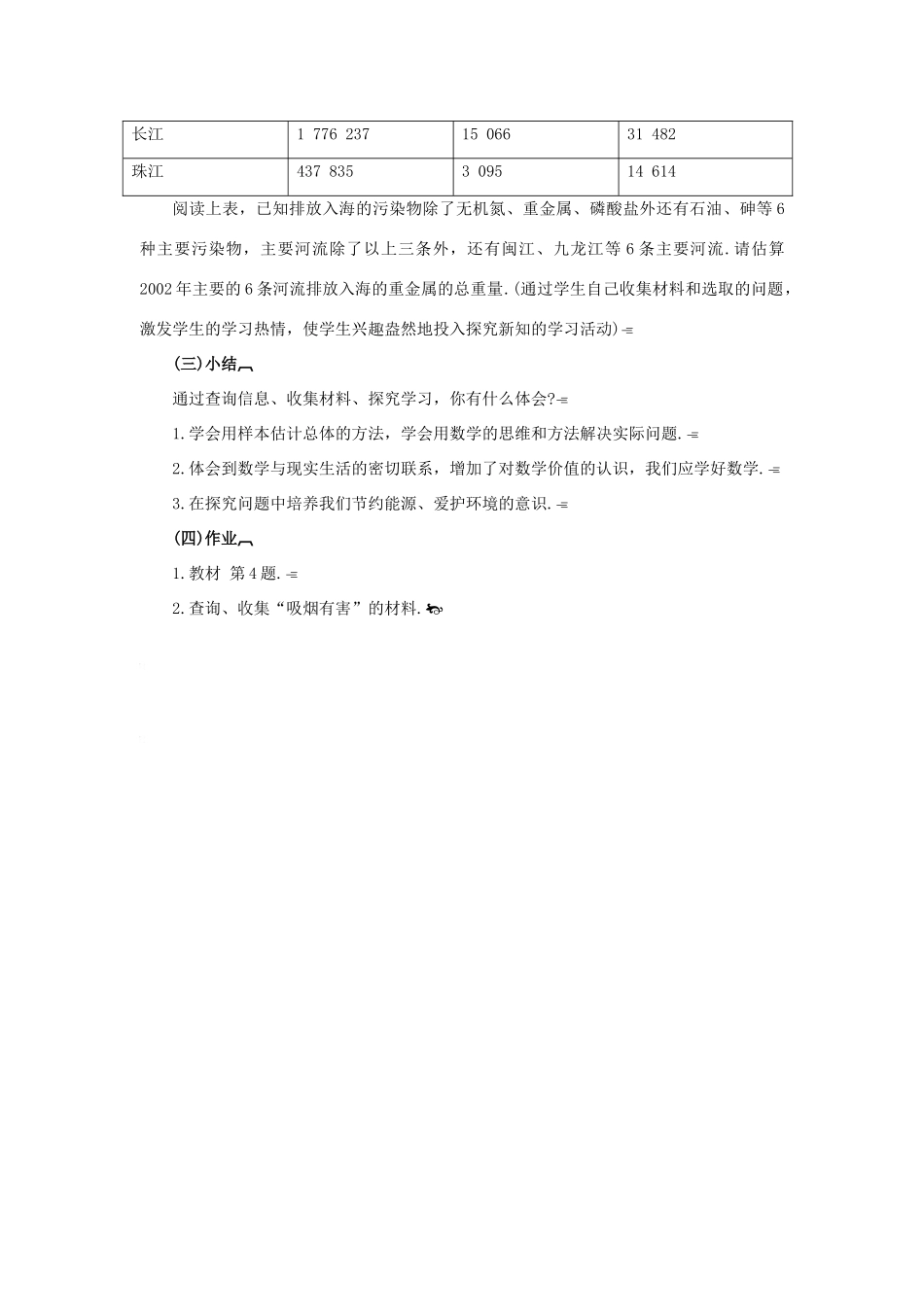 九年级数学下册30.2用样本估计总体（2）教案华东师大版_第3页