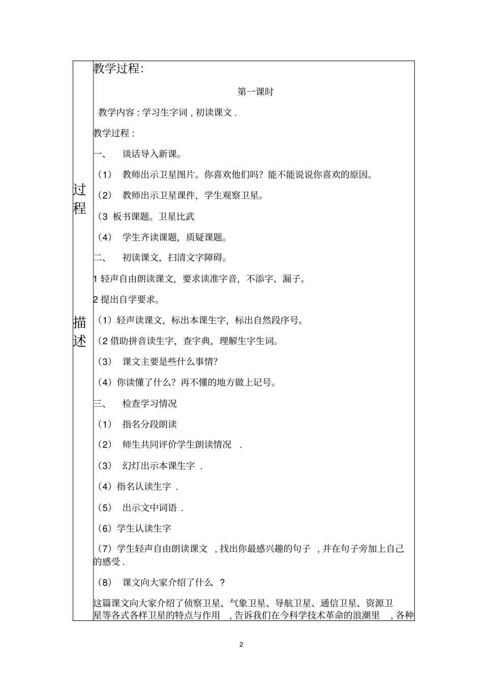 (唐任联)2018学年第二学期语文集体备课记录表_第2页