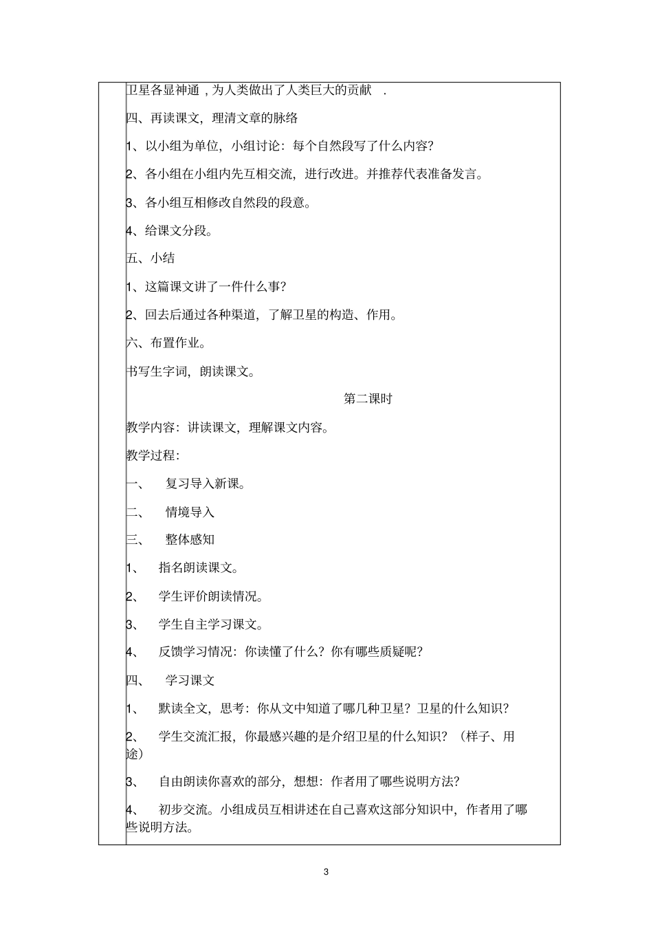 (唐任联)2018学年第二学期语文集体备课记录表_第3页