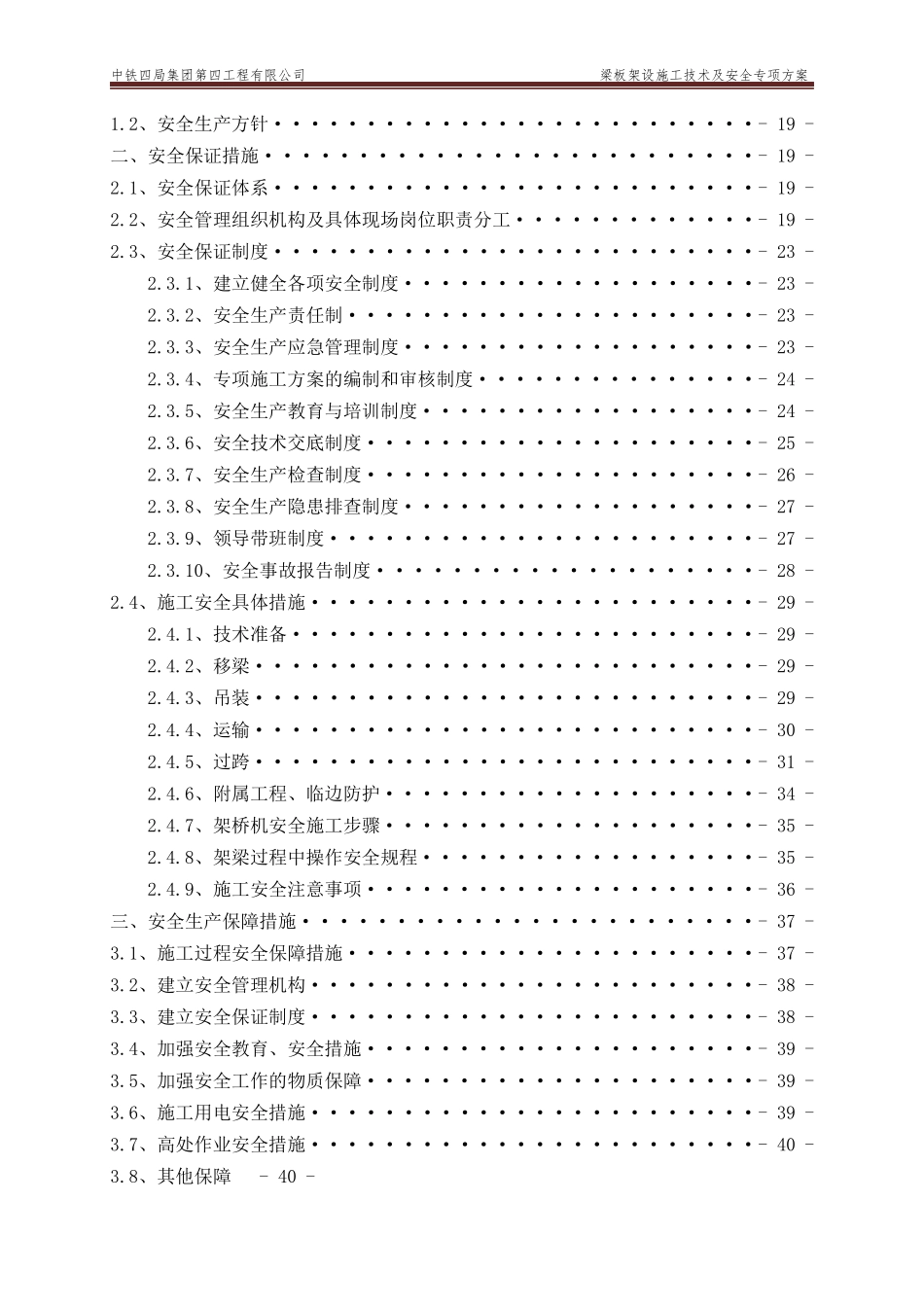 GN-04标梁板架设施工技术及安全专项方案_第3页