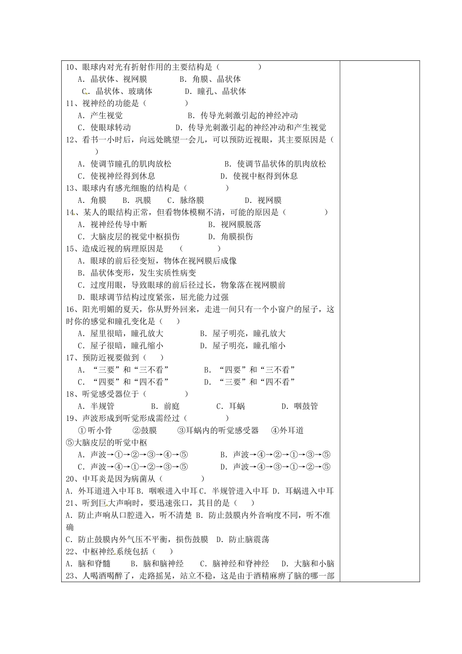 山东省泰安新泰市七年级生物下册 第六章 人体生命活动的调解复习教案 新人教版_第3页