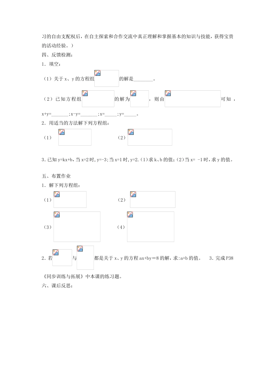 七年级数学下册 7.2 二元一次方程组的解法 代入法和加减法的选择教案 （新版）华东师大版-（新版）华东师大版初中七年级下册数学教案_第3页