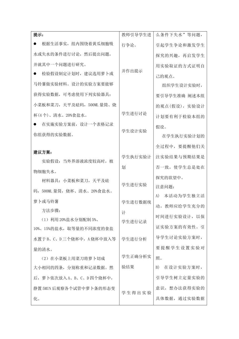 七年级生物上册 5.3 吸收作用教案（1） 北师大版-北师大版初中七年级上册生物教案_第2页