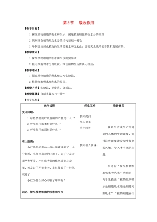 七年级生物上册 5.3 吸收作用教案（1） 北师大版-北师大版初中七年级上册生物教案