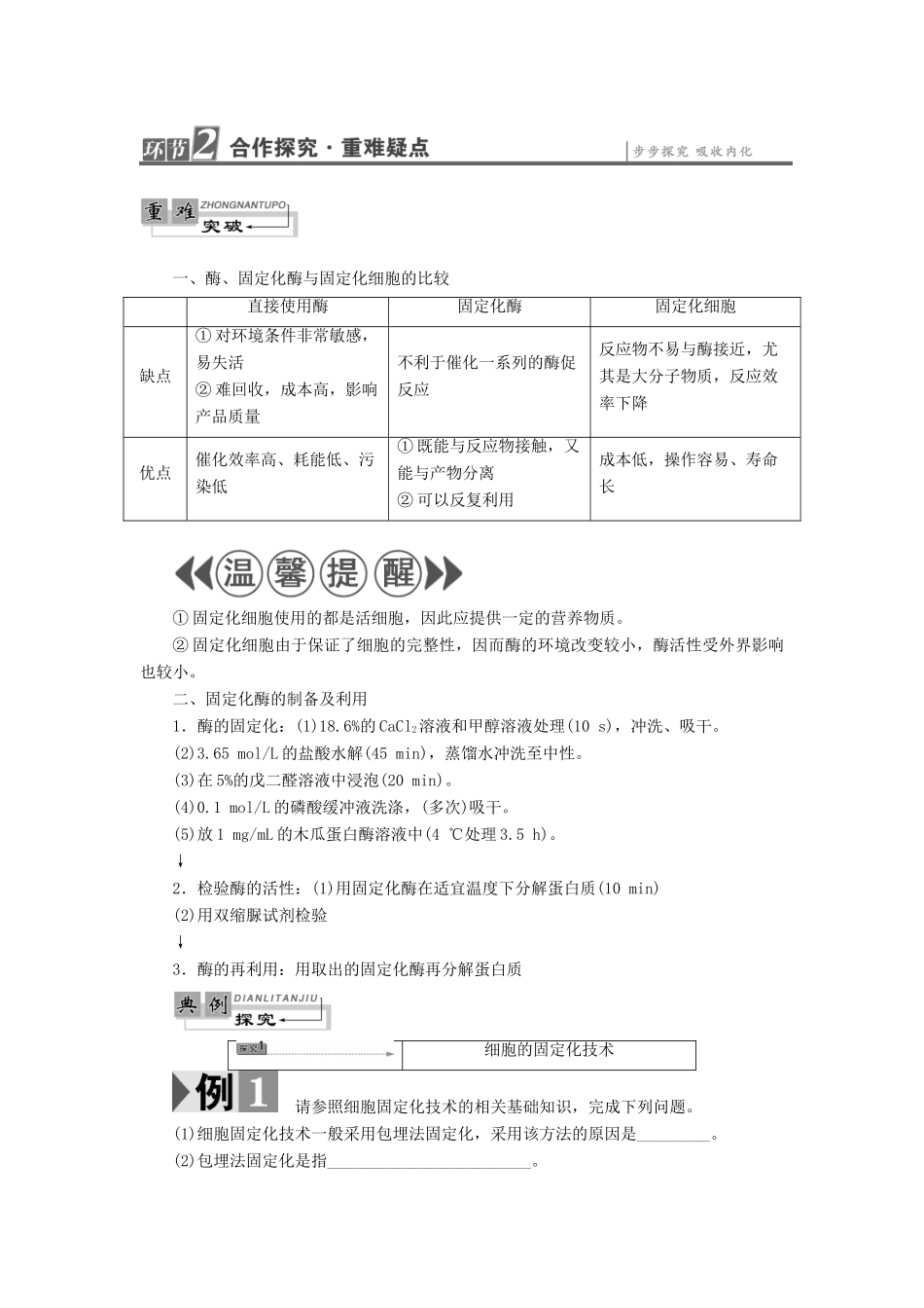 高中生物 第3章 酶的制备及应用 第4节 酶的固定化教案 中图版选修1-中图版高二选修1生物教案_第2页