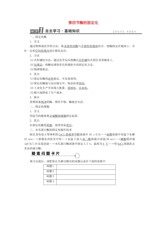 高中生物 第3章 酶的制备及应用 第4节 酶的固定化教案 中图版选修1-中图版高二选修1生物教案