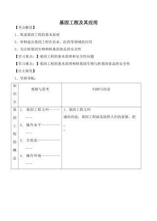 高中生物人教版必修2基因工程及其应用1