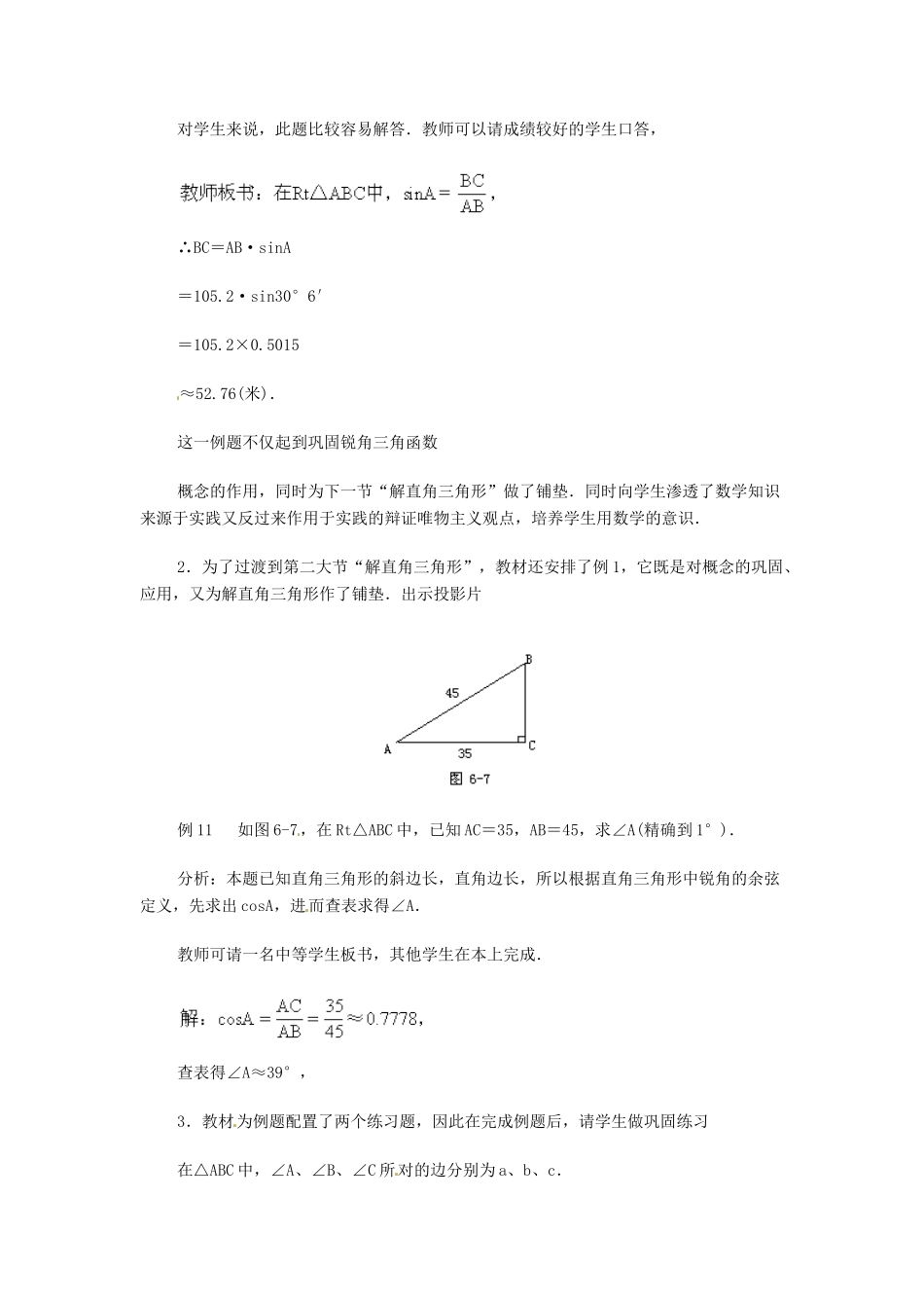 内蒙古巴彦淖尔市乌中旗二中九年级数学 《正弦和余弦（六）》教案_第3页