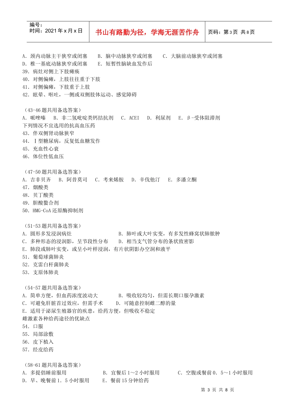 5-2十种疾病的药物治疗_第3页
