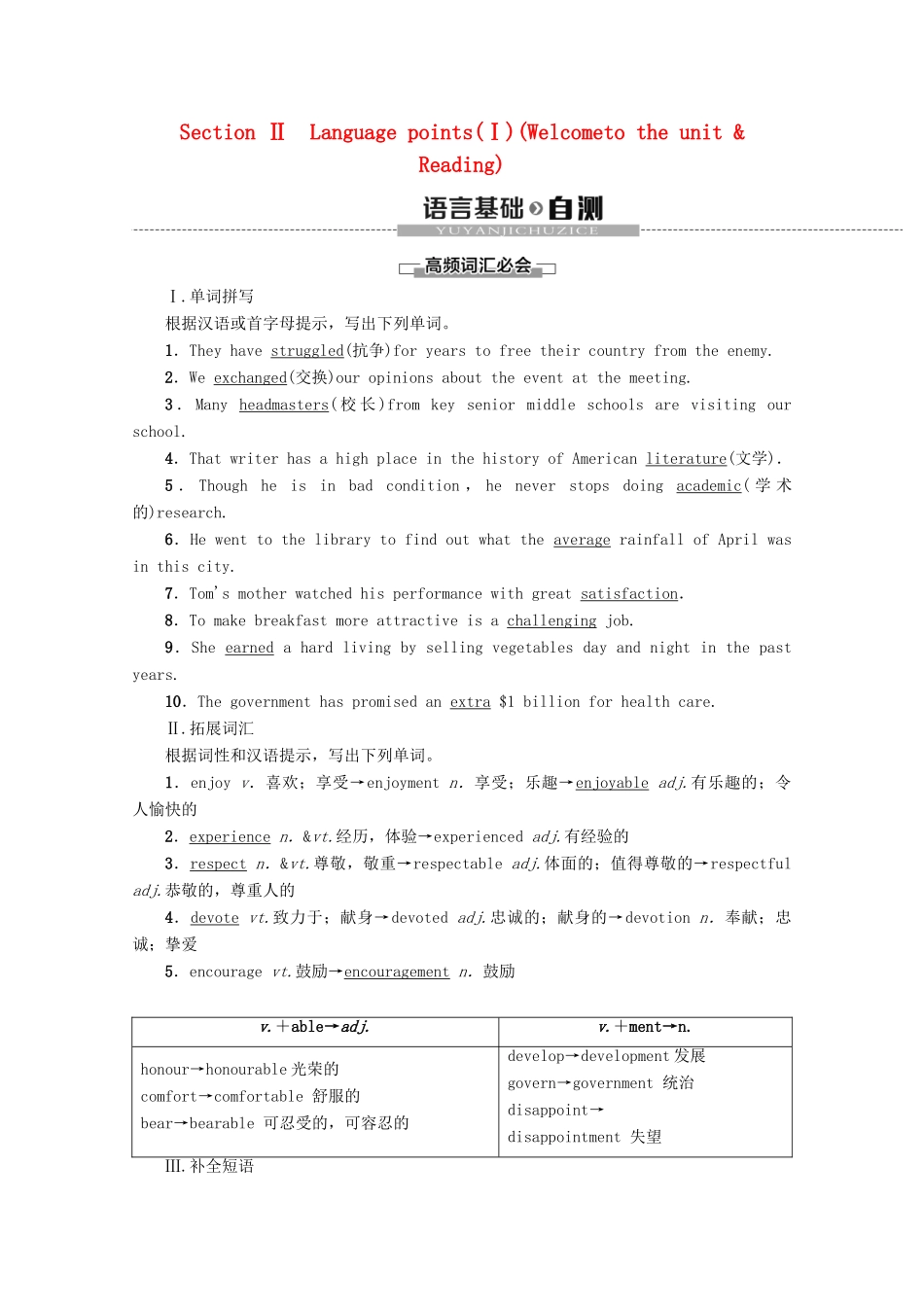 高中英语 Unit 1 School life Section Ⅱ Language points（Ⅰ）（Welcome to the unit  Reading）教案（含解析）牛津译林版必修1-牛津版高一必修1英语教案_第1页