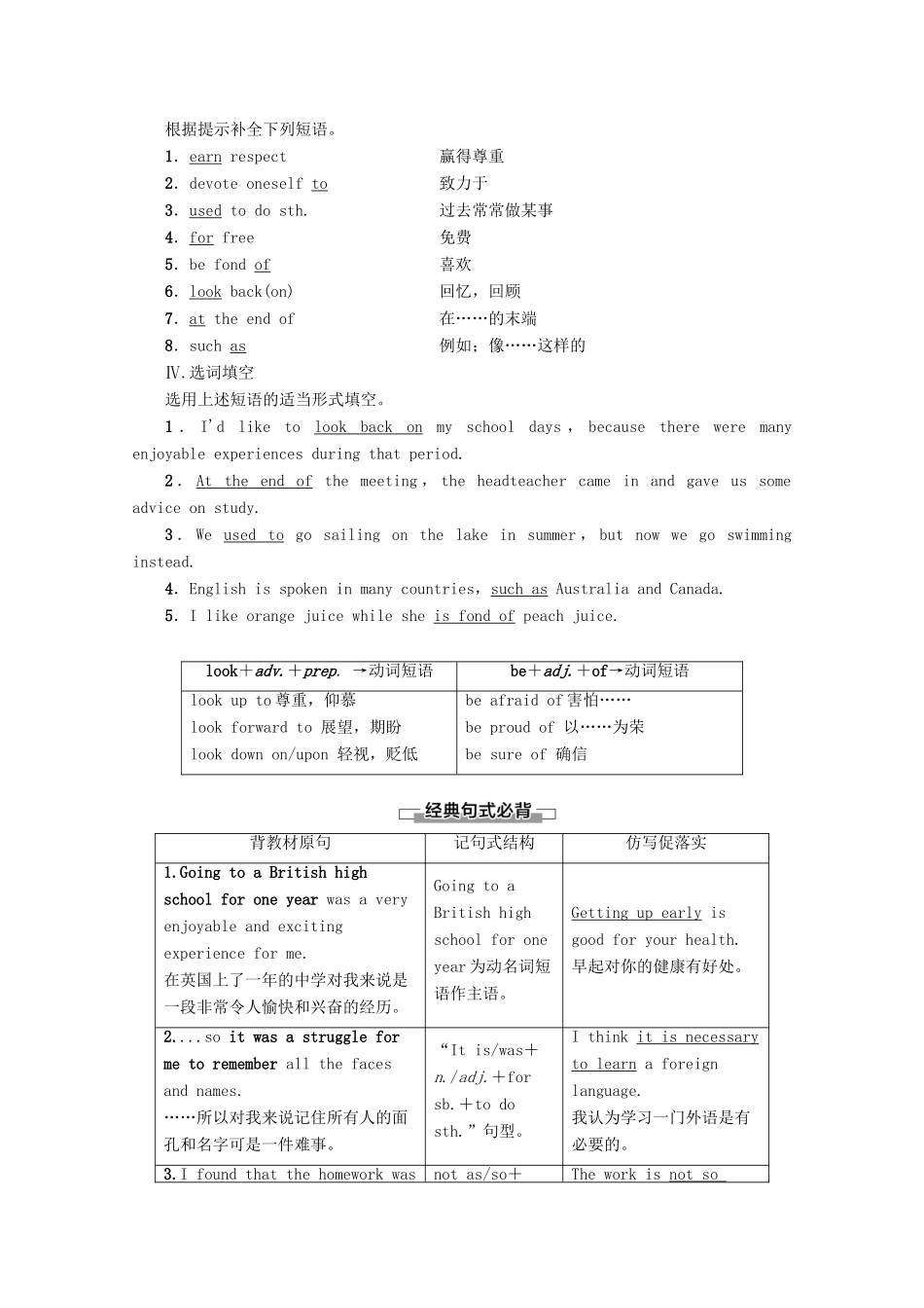 高中英语 Unit 1 School life Section Ⅱ Language points（Ⅰ）（Welcome to the unit  Reading）教案（含解析）牛津译林版必修1-牛津版高一必修1英语教案_第2页