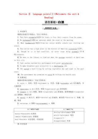 高中英语 Unit 1 School life Section Ⅱ Language points（Ⅰ）（Welcome to the unit  Reading）教案（含解析）牛津译林版必修1-牛津版高一必修1英语教案