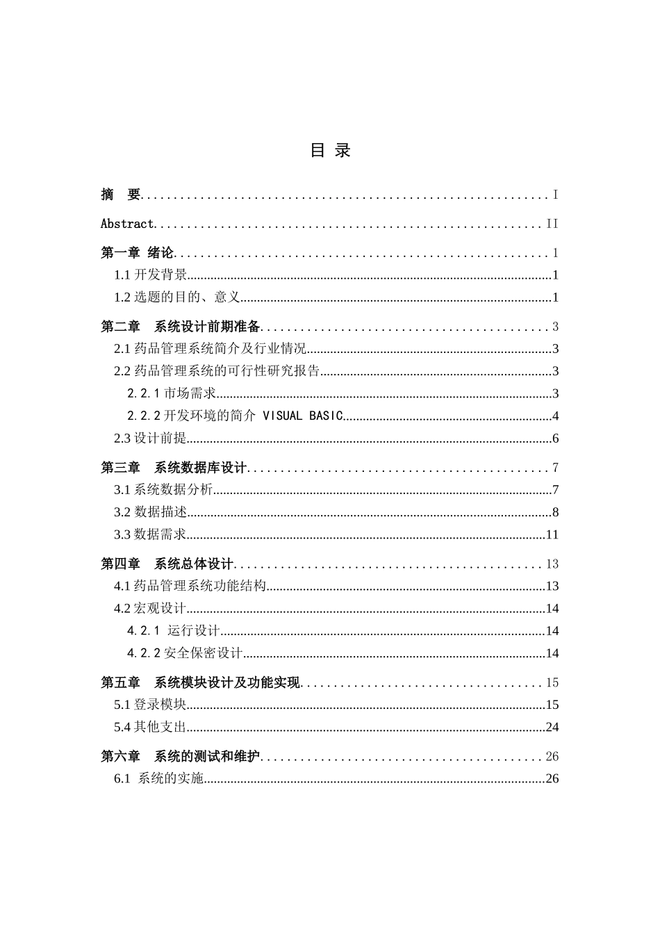 VB3159药品供销存贮系统2_第2页